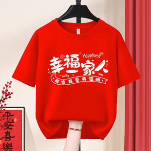 亲子活动定制纯棉T恤男女相亲相爱一家人聚会表演短袖团体全家福