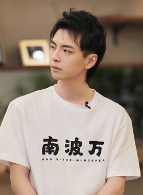 南波万印花t恤短袖套头白色衣服
