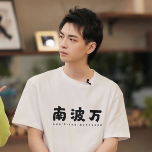 名侦探学院 齐思钧南波万同款短袖t恤衣服蒲熠星唐九洲短袖原宿风
