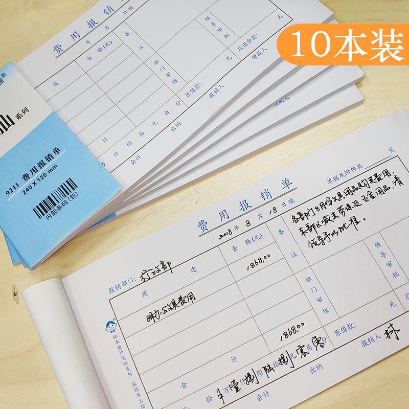 10本浩立信费用报销单付款申请书差旅费用报