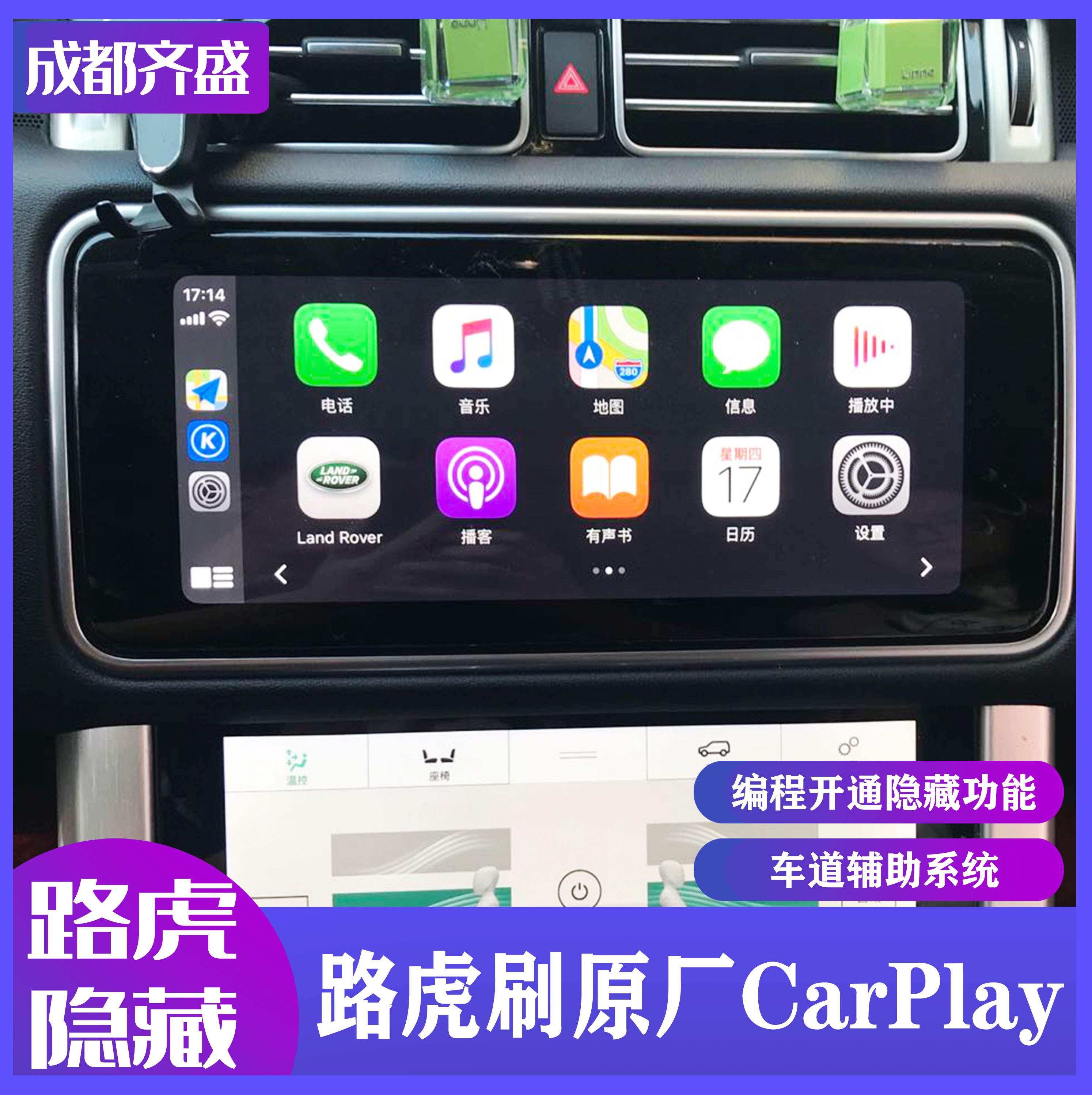 路虎刷隐藏无线carplay激活acc