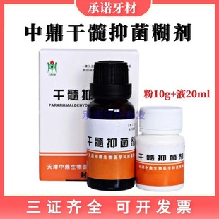 牙科中鼎干髓抑菌糊剂材料武汉朗力跟充根管调拌型垫底干尸抑菌剂