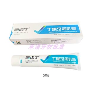 康齿宁丁硼牙周乳膏70克牙龈牙周乳膏抑菌口腔异味护理清洁丹东