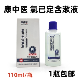康中医氯已定含漱液口腔清新口气拔牙异味牙龈牙周牙科复方漱口水