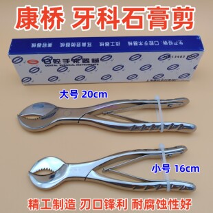 牙科材料上海伟荣星齿石膏剪 康桥石膏剪不锈钢技工剪 大小号正品