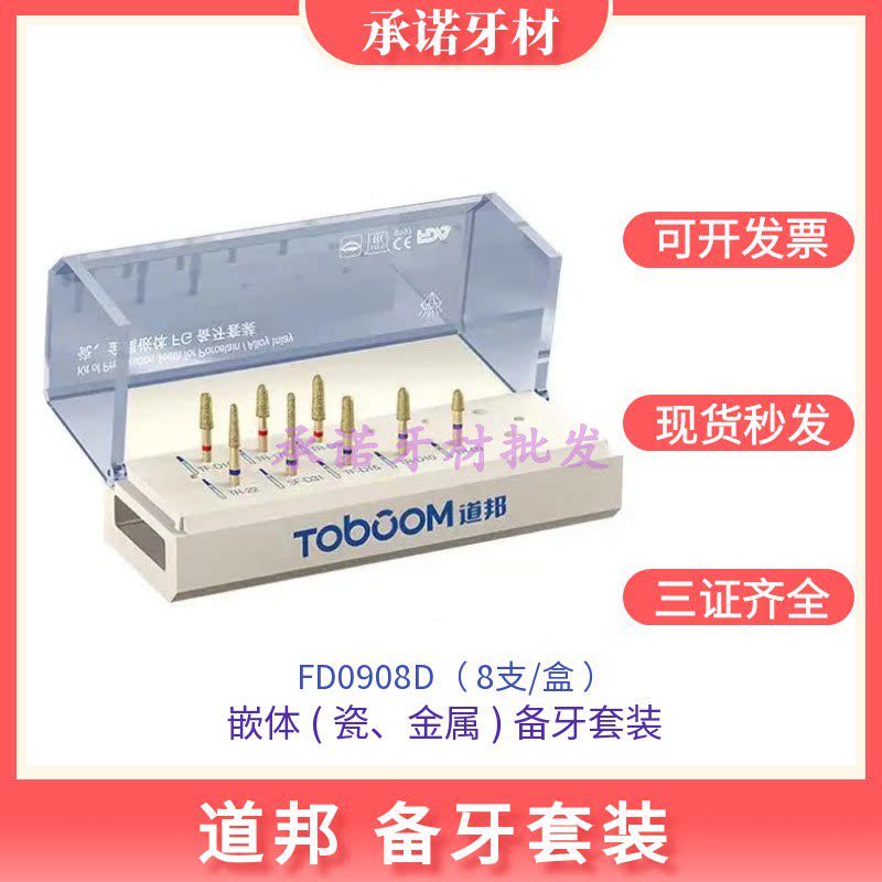 牙科道邦贴面备牙车针套装瓷贴面嵌体预备车针牙科全瓷全冠烤瓷