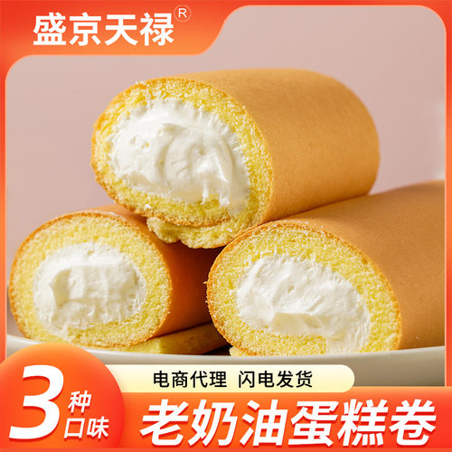 盛京天禄童年老式奶油卷蛋糕早餐爆浆夹心奶油甜品蛋糕零食批发