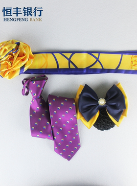 山东省恒丰银行女士职业装黄色领花头花发夹男士恒丰标记紫色领带