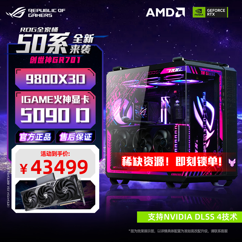 华硕RTX4080S/5080/5090D 9800X3D显卡全家桶游戏AI电脑直播主机