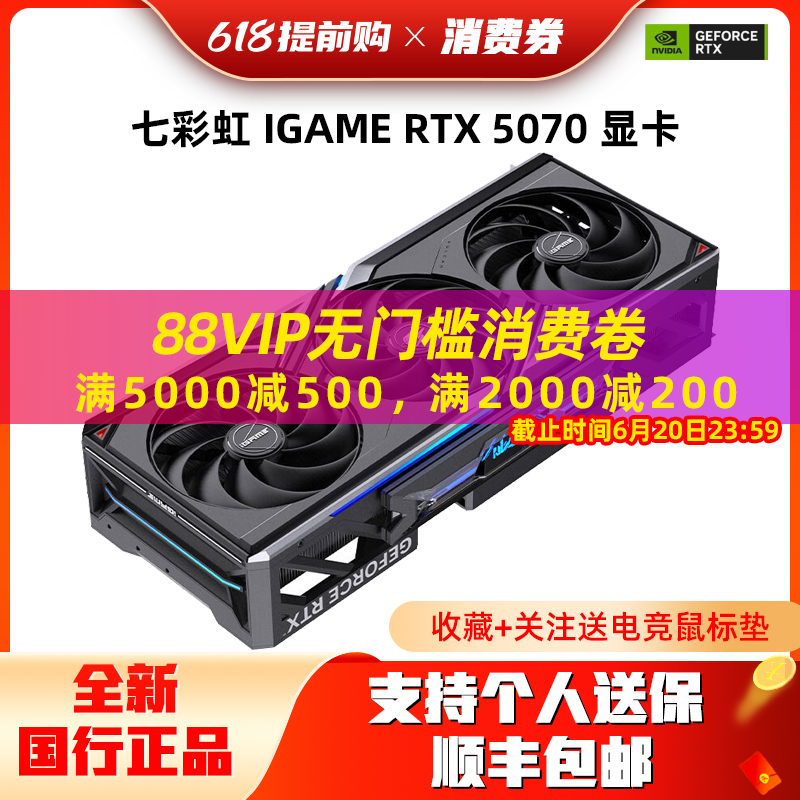 七彩虹RTX5070火神OC12GB GDDR7 DLSS4 电竞光追游戏设计电脑显卡
