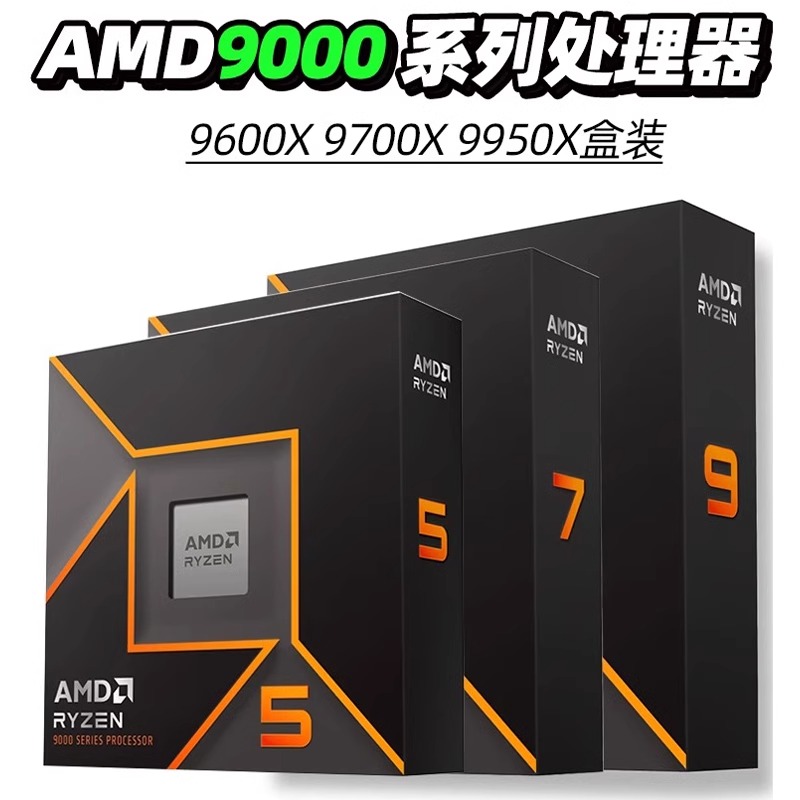 AMD锐龙9000R9 9950X3D 9900x3d  980