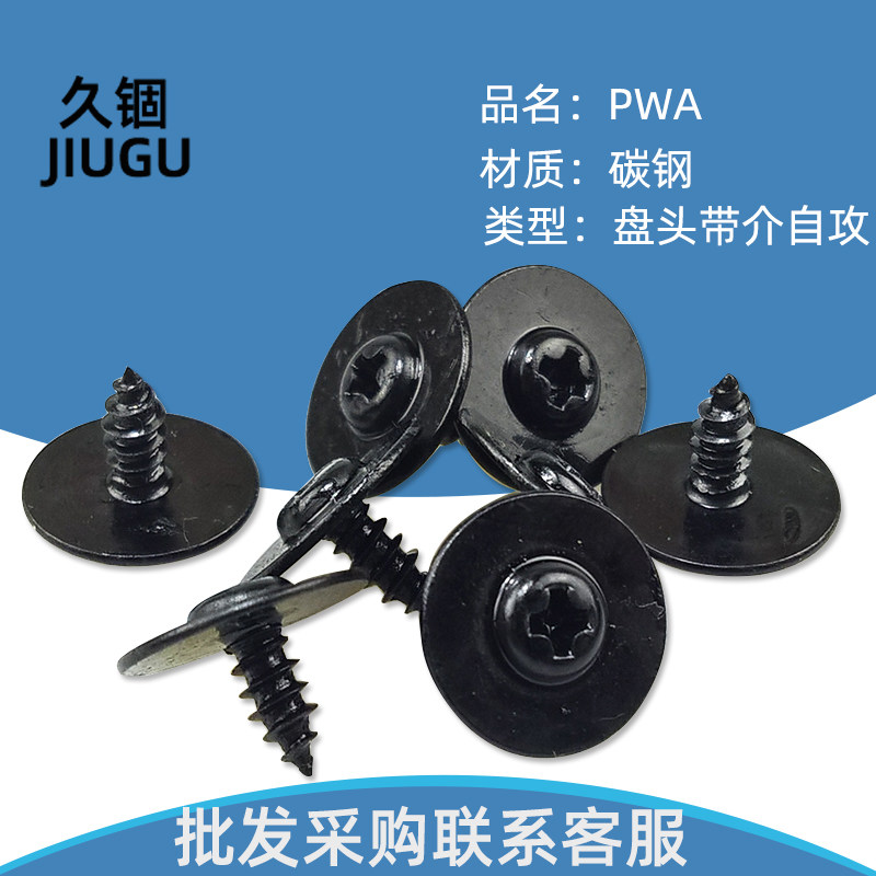 PWA盘头带介自攻螺丝 碳钢黑色螺钉M2.6M3M4*3*4*5*6*7*8*10*12,五金/工具,螺钉,淘宝优惠券,粉丝福利购,淘宝优惠卷