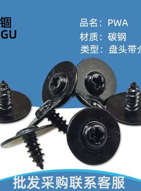 PWA盘头带介自攻螺丝 碳钢黑色螺钉M2.6M3M4*3*4*5*6*7*8*10*12