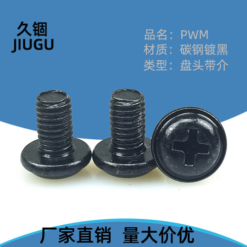 PWM十字槽黑色带介机牙螺钉