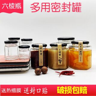 六棱蜂蜜玻璃瓶罐头瓶燕窝瓶食品储物密封罐果酱菜瓶手工姜糖膏瓶