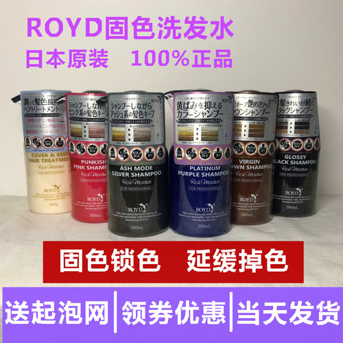 日本ROYD锁色护发黄烫修复