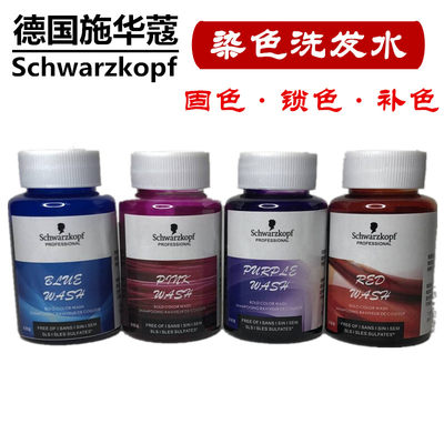 施华蔻粉色colorwash洗发水