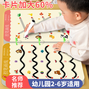 控笔训练幼儿园儿童可擦运笔专注力训练趣味玩具逻辑思维益智早教