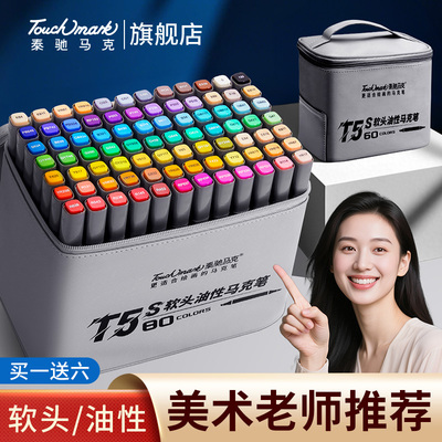 touchmark软头酒精油性画笔