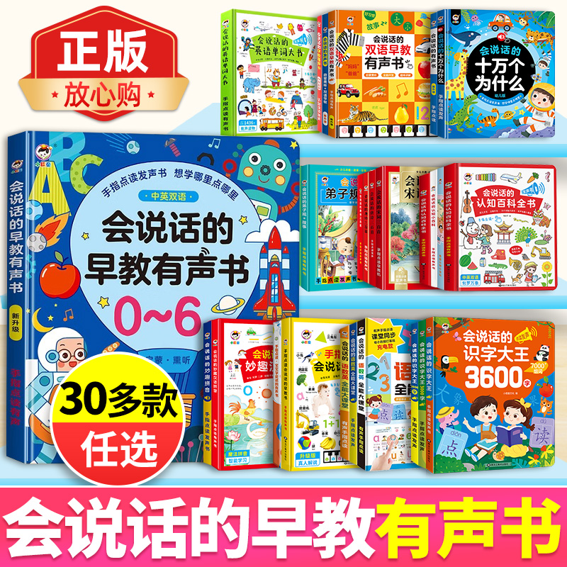 小儒童会说话的智能大课堂儿童点读有声发声书学习早教机幼儿有声