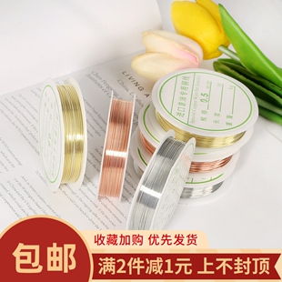 保色软铜线首饰品定型线铜丝线缠花 手工diy材料制作发簪串珠绕线