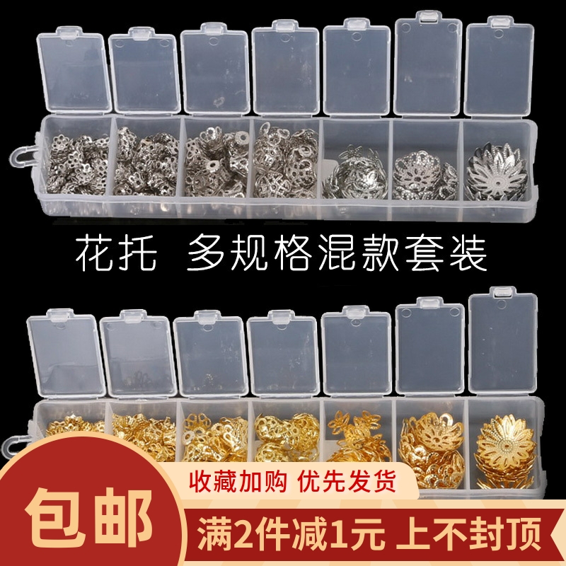 套装铁制花托隔珠diy项链手链