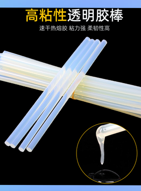 热熔胶棒7mm11mm强力透明热溶胶条热熔胶枪手工DIY高粘速溶胶棒