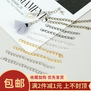 手工耳环diy配件自制耳坠手链项链延长链接尾链条耳饰品材料