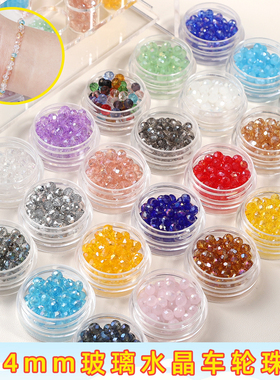 4mm玻璃水晶车轮串珠diy手工项链手链耳饰手机链戒指饰品材料配件