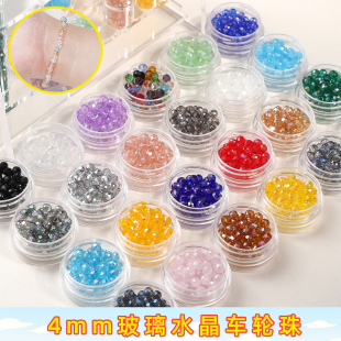 4mm玻璃水晶车轮串珠diy手工项链手链耳饰手机链戒指饰品材料配件