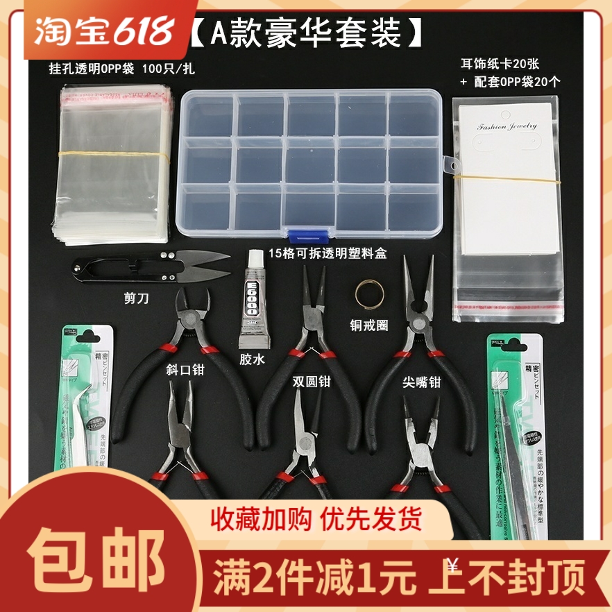 手工diy制作发簪做手链项链耳环发饰配件首饰工具钳子套装材料包