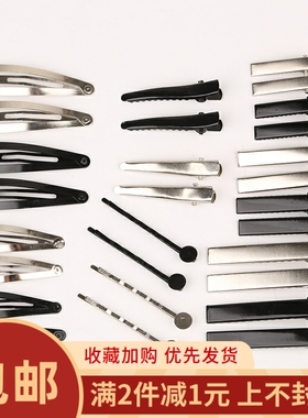 20个发饰发卡水滴夹一字夹bb夹配件夹子 手工发夹diy材料编织卡子