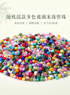 随机混款多色玻璃米珠管珠DIY