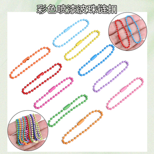 糖果彩色铁制喷漆波珠链扣钥匙扣 diy手工手链扣项链饰品配件材料