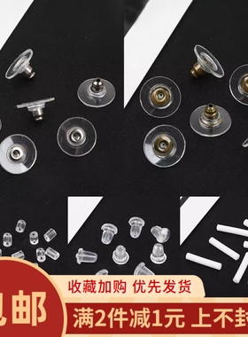 塑料橡胶硅胶飞碟耳堵耳背耳钉塞 手工diy蝴蝶塞耳扣耳环饰品配件