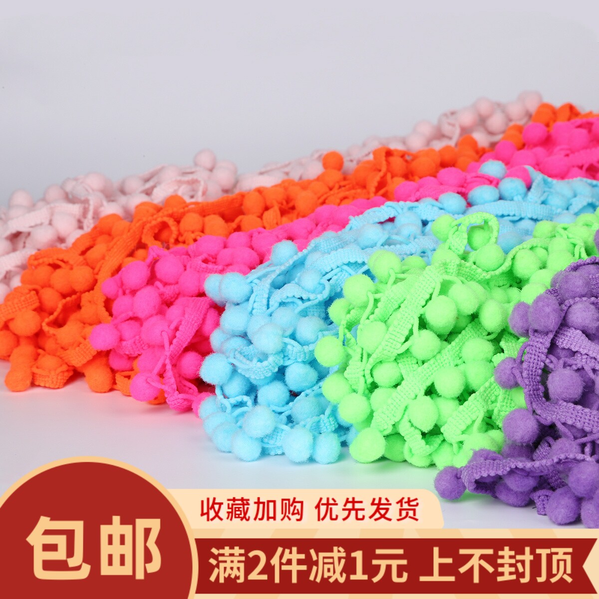 约4.6米毛球花边球球流苏蕾丝diy手工抱枕辅料创意窗帘装饰品材料