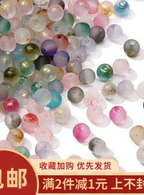 4mm超优玻璃磨砂洒金米珠散珠DIY