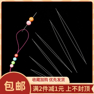 手工diy材料细引线手串专用针项链手链穿珠针神器工具 开口串珠针