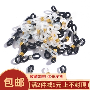 20个眼镜链硅胶圈金属备用接扣配件眼镜链子手工DIY防滑圈眼镜绳