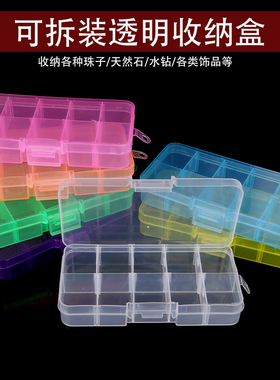 10格15格多分格透明塑料盒首饰品盒装 DIY配件耳钉耳环整理收纳盒