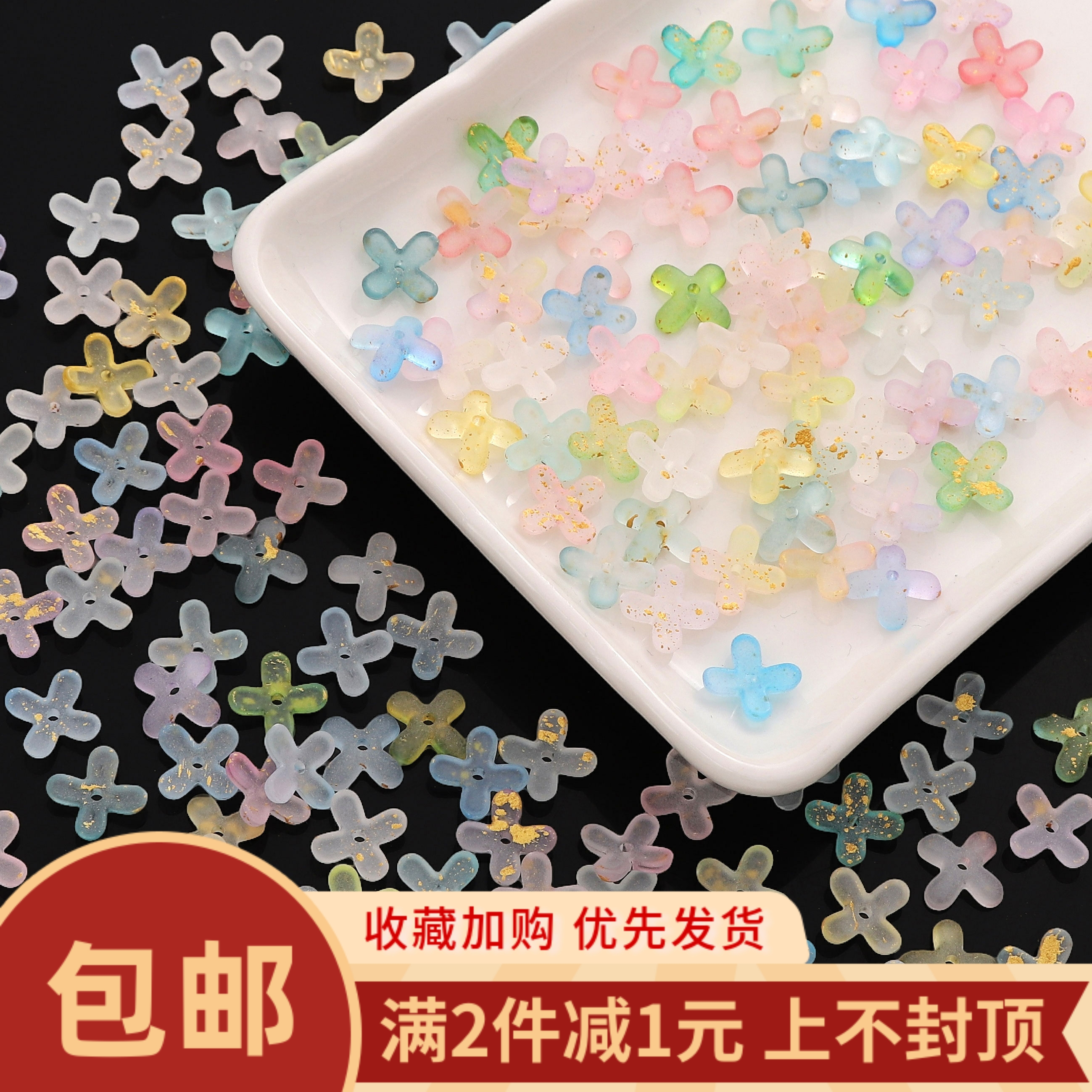 亚克力点金珠渐变四瓣花串珠diy