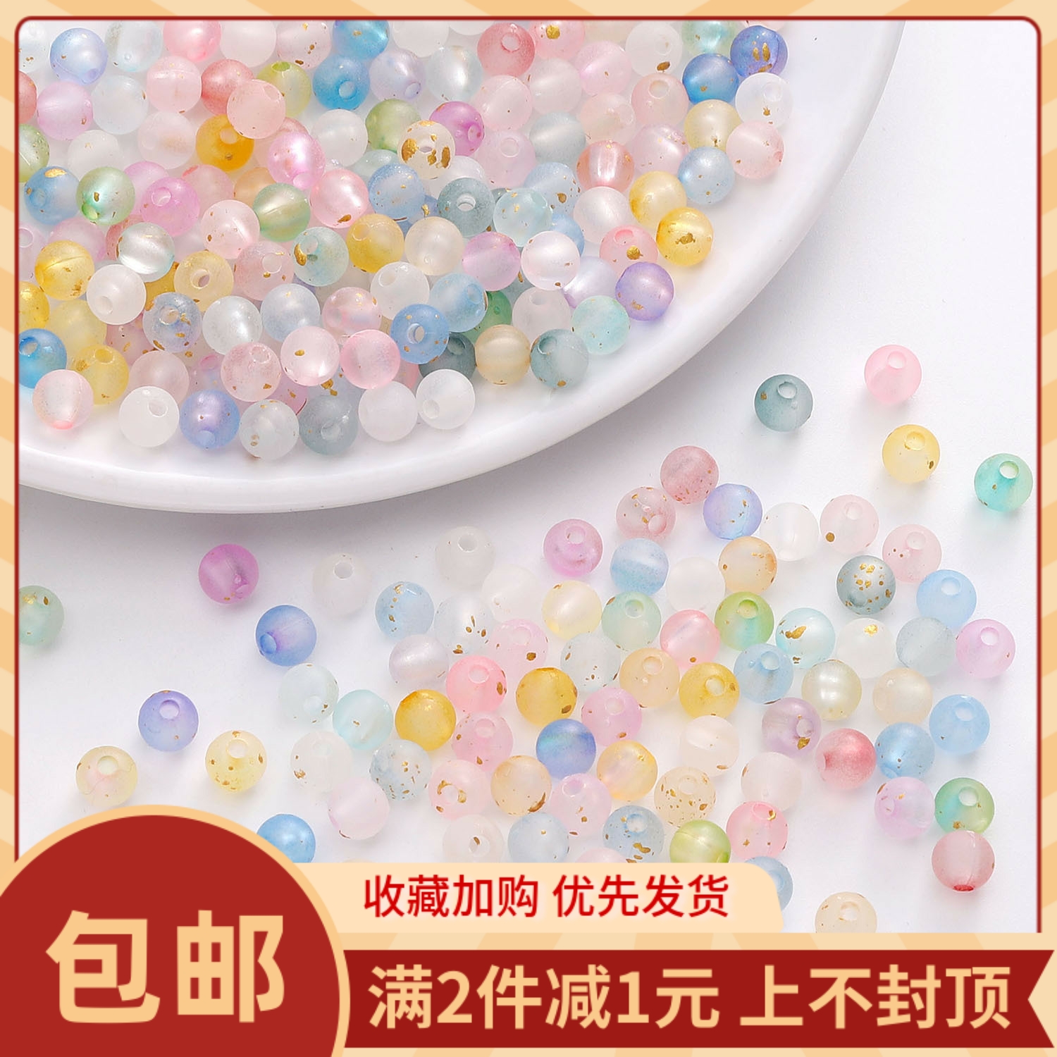亚克力点金珠双色圆珠DIY发饰品