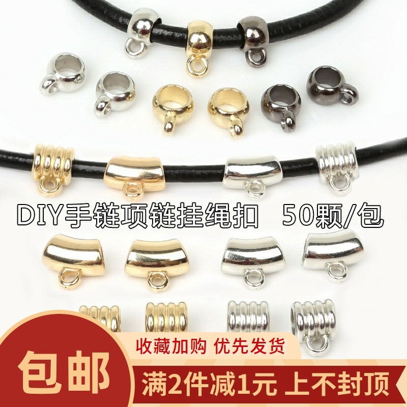 DIY饰品配件吊坠扣项链扣绳扣