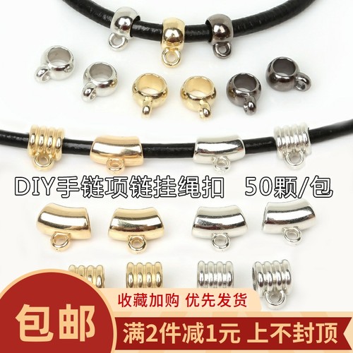 DIY饰品配件吊坠扣项链扣绳扣