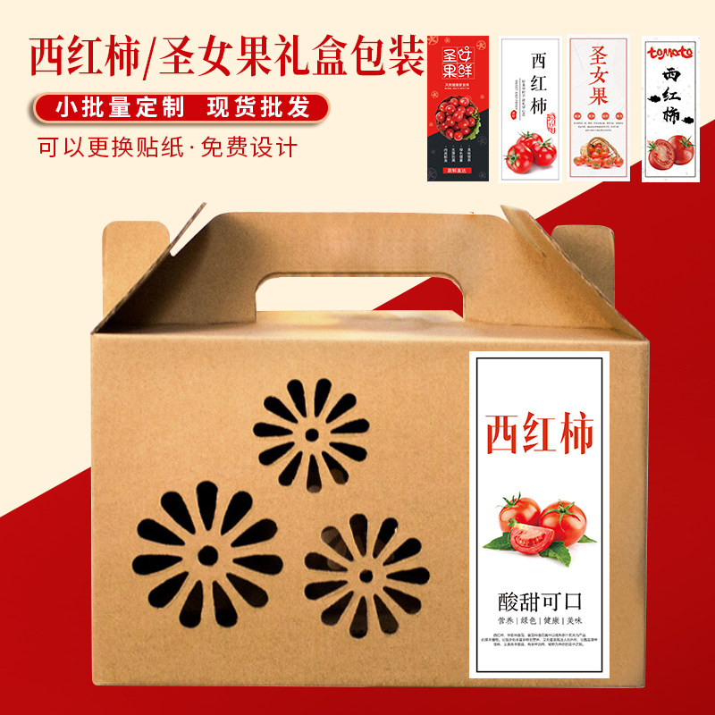 高档西红柿包装盒礼盒铁皮西红柿番茄洋柿子圣女果红薯蔬菜纸箱子