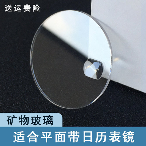 瑞士玻璃镜面手表配件