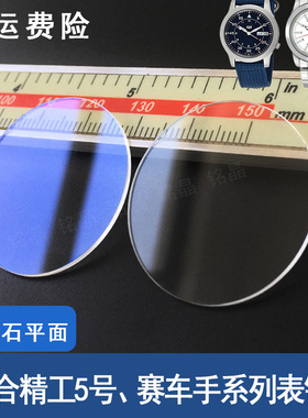 适合精工5号Speedracer蓝光蓝宝石玻璃镜片手表配件SNKK25 SNKH09