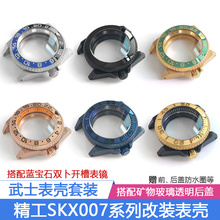改装精工SKX007武士表壳套装5号SRPD机芯NH35 4R36表镜后盖配件