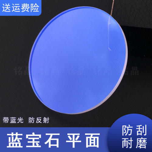 蓝宝石镀膜玻璃表镜品牌定制