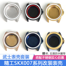 改装精工武士表壳SKX007 SRPD精工5号机芯NH35 4R36不锈钢表配件